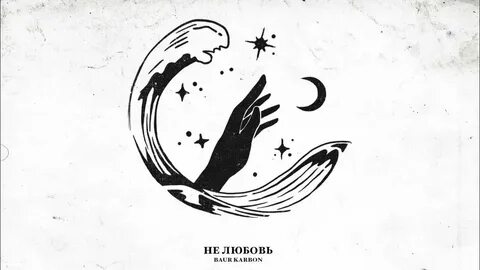 Мой дом в твоих глазах baur