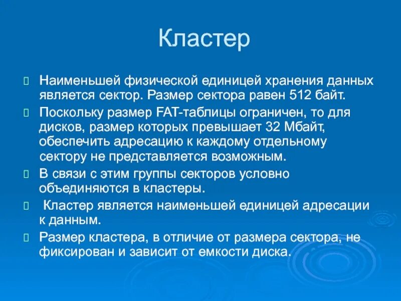 Что является наименьшей единицей. Единицей хранения данных является.... наименьшая единица хранения данных на диске. кластер файловая система. является наименьшей единицей адресации данных.