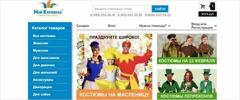 Магазин карнавальных костюмов карнавал