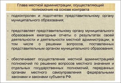 5 глава муниципального образования