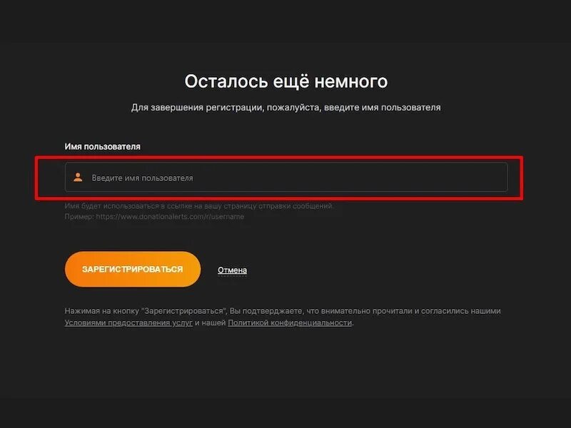 Имя пользователя для доната. Вывод средств donationalerts. Экран вывода доната. Donationalerts имя пользователя. Как выводить деньги с донат алертс