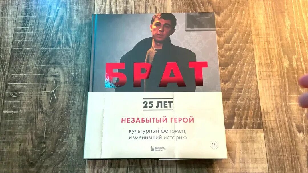 Брат Незабытый герой. Книга брат 25 лет Незабытый герой. Брат 25 лет книга комиксов. Незабытые герои. Незабытая любовь арсланов