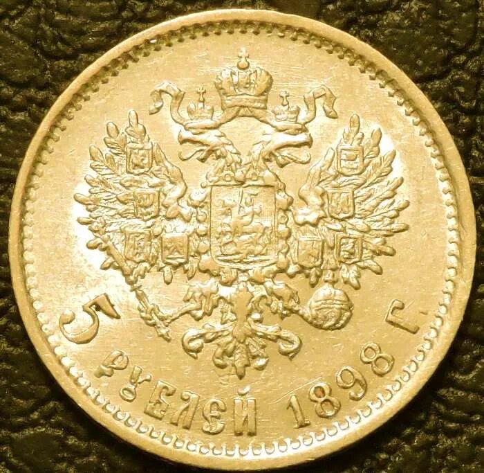 Монета 5 рублей 1898 года. Золотые червонцы Николая 2 1901 года.