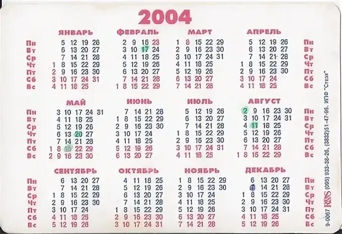 2003 год день недели