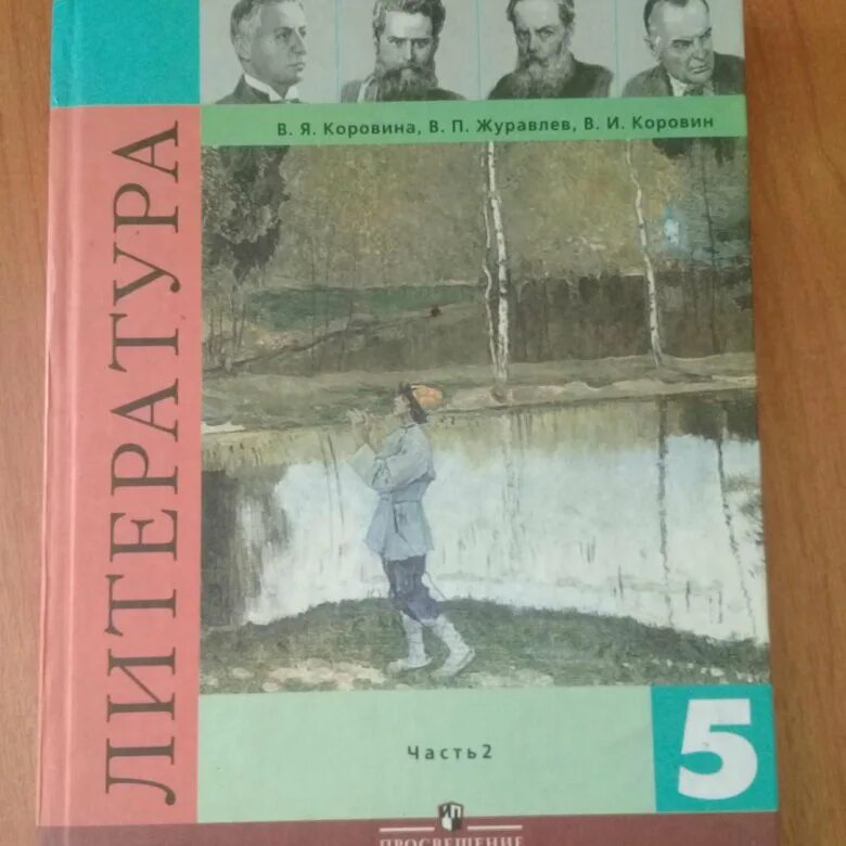 Литература пятый класс вторая часть страница 142. Учебник по литературе. Литература 5 класс учебник. Учебник по литературе 5. Литература 5 класс учебник 2 часть.