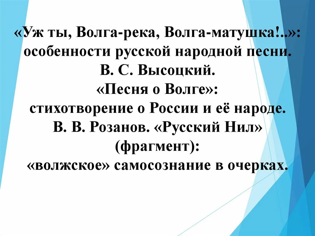 Уж ты Волга-река Волга-Матушка. Уж ты Волга-река Волга-Матушка русская народная песня. «Уж ты, Волга-река, Волга-Матушка!..», т идея стихотворения. Стихотворение уж ты Волга река.