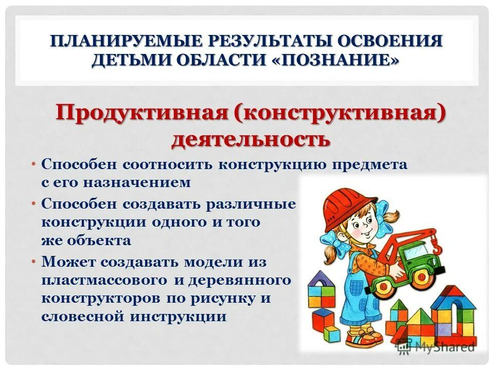 Познавательно-исследовательскую и продуктивную деятельность. Познавательно-исследовательскую и продуктивную деятельность. Продуктивная деятельность в старшей группе задачи. Познавательно исследовательская конструктивная деятельность. Познавательно исследовательская конструктивная деятельность.
