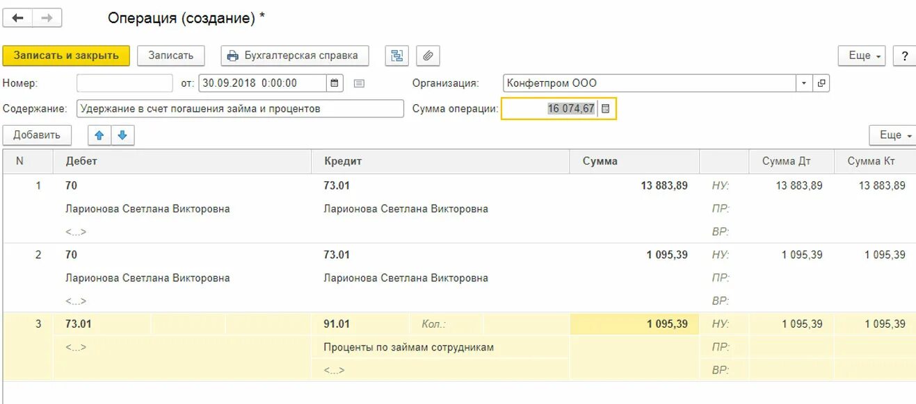 Начисление процентов по кредиту в 1с 8.3. Начисление процентов по займу в 1с 8.3 Бухгалтерия проводки. Начисление процентов по займу в 1с 8.3 Бухгалтерия. Начисление процентов по займу проводки в 1с 8.3. Проводка начисление процентов по займу выданному в 1с 8.3.