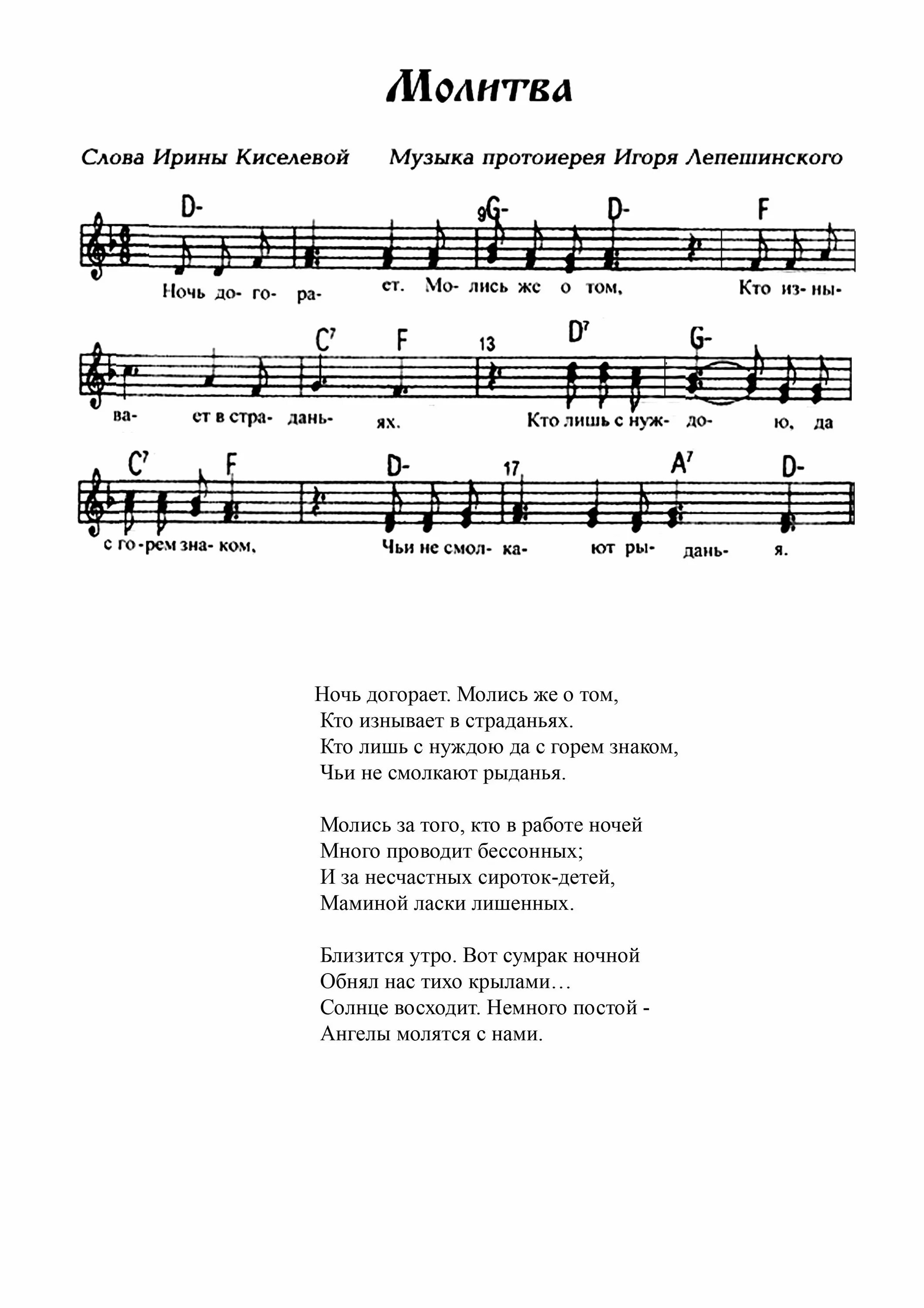 Песенная молитва. Ноты детских пасхальных песен. Пасхальная песня Ноты. Текст песни молитва. Любить молиться петь святое назначенье урок музыки