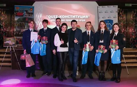 Квиз по конституции