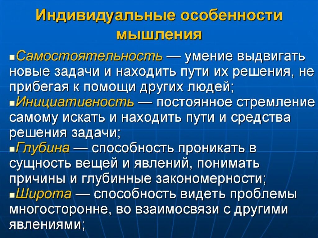 Индивидуальные особенности мышления. Индивидуальные характеристики мышления. Индивид особенности мышления. Индивидуальные особенности мыслительной деятельности. Качества мыслительной деятельности