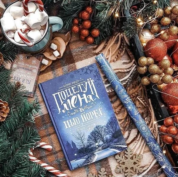 Праздник первый день зимы. Книги новогоднего настроения. Новый год книги. Зима книги новый год. Книги новогоднего настроения.