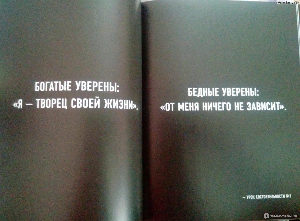 Книга богатые языком. Богатые уверены я Творец своей жизни. Позволь себе быть богатым книга. Думай как миллионер книга. Разреши себе быть богатым книга.