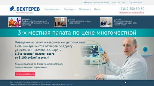 Вывод из запоя в стационаре 88003023007. Бехтерева выведение из запоя. Бехтерева медицинский центр СПБ наркология. Невролог центр Бехтерев на Пилютова. Институт Бехтерева  выведение запоев.