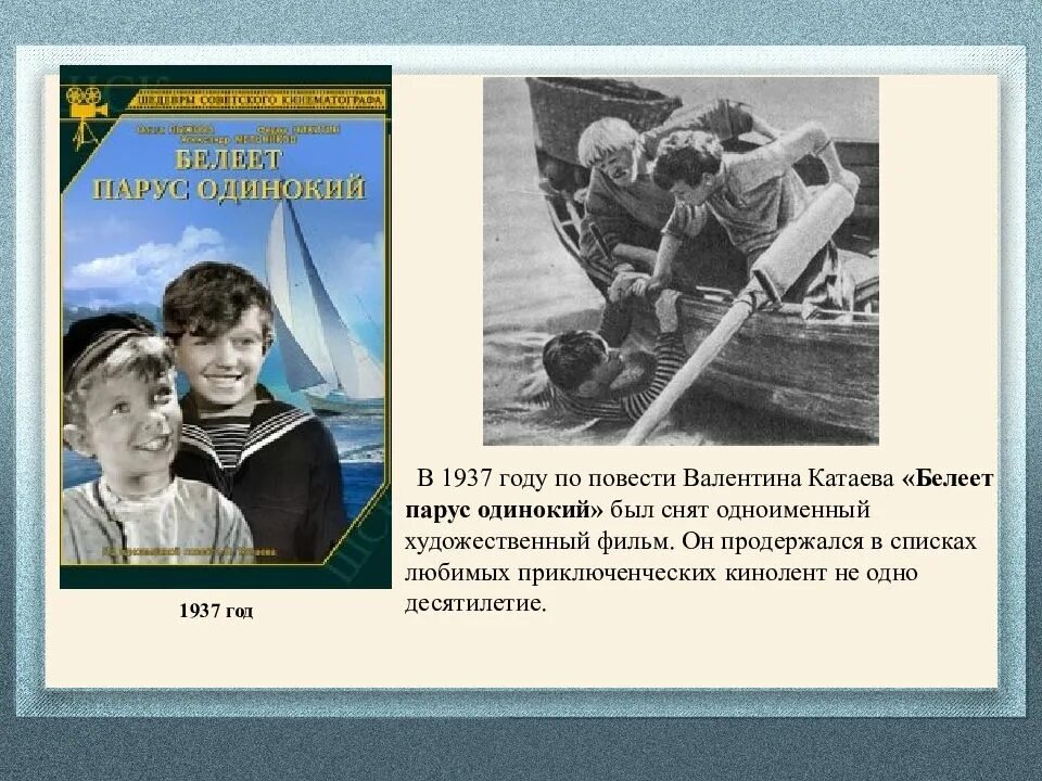 Белеет Парус одинокий Катаев. Книга Белеет Парус одинокий Катаев.