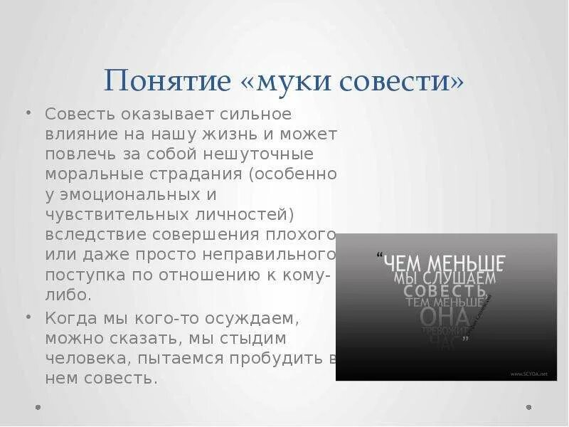 Может ли совесть сильнее наказать чем суд. Понятие муки совести. Муки совести эмоции. Муки совести сочинение. Муки совести вывод.