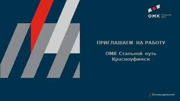 Омк объединенная металлургическая компания. Омк логотип. Омк логотип. Омк стальной путь верещагино. Чусовской металлургический завод логотип.