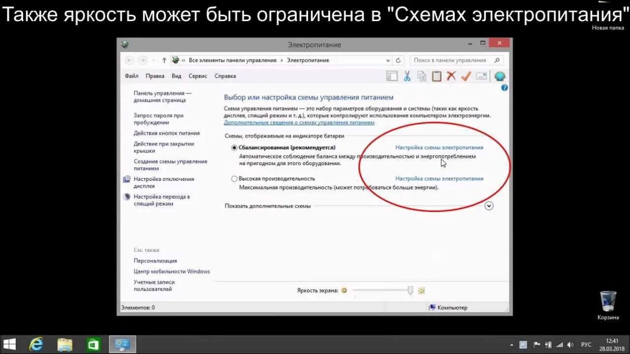 Как увеличить яркость экрана на мониторе. Как прибавить яркость на компьютере. как изменить яркость на компьютере. как прибавить яркость на мониторе компьютера. яркость экрана на компьютере.
