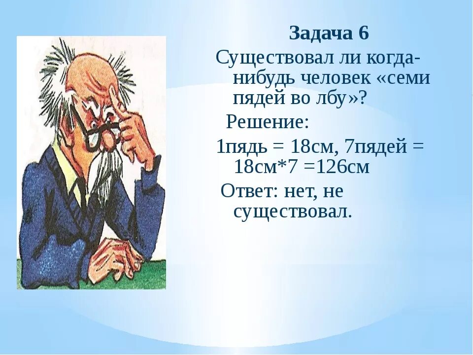 Семь пядей во лбу. Семи пядей во лбу фразеологизм. Поговорка 7 пядей во лбу. Семь пядей во лбу рисунок.