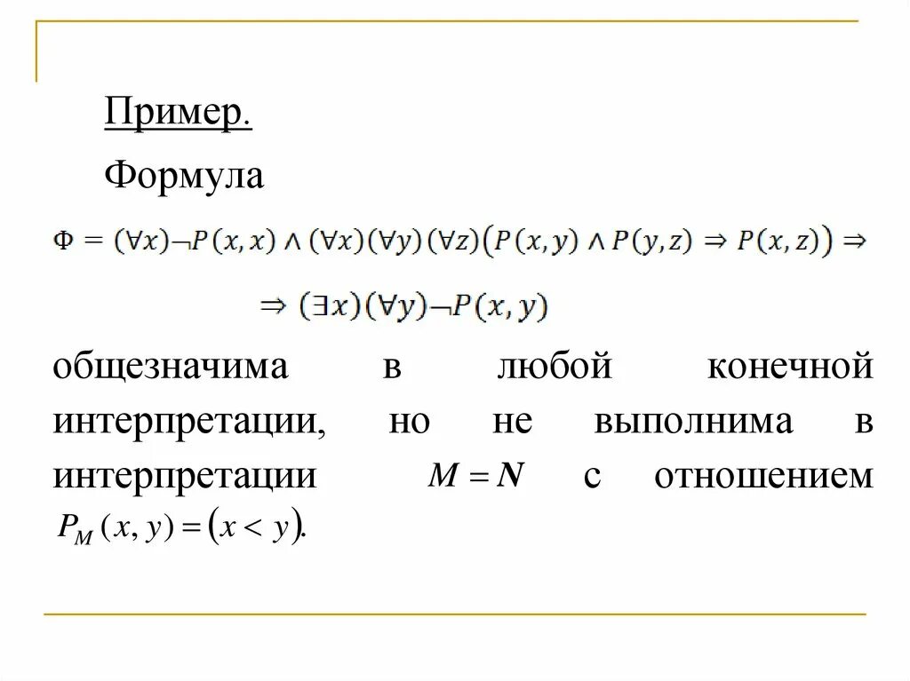 Автоматическое доказательство теорем