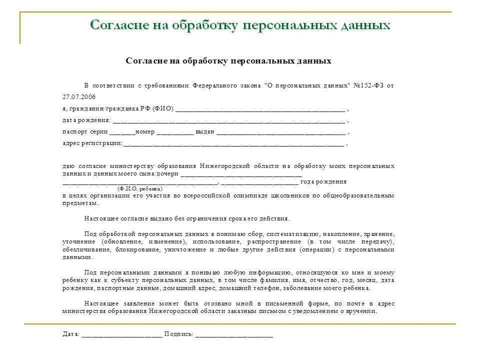 Даю согласие администрации. Бланк на согласие на обработку персональных данных образец. Согласие на обработку и хранение персональных данных образец. Саглаи обработка персональных данных образец. Письменное соглашение на обработку персональных данных образец.