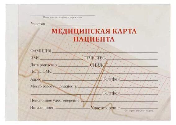 Как сделать медкарту