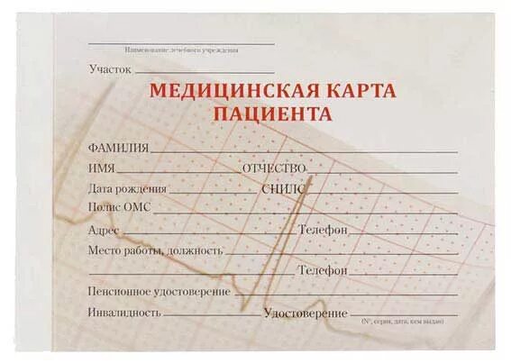 Оформление медицинских карт. Карта Амбулаторная. Медицинские карточки пациентов. Медицинская Амбулаторная карта. Медицинская Амбулаторная карта ребенка.