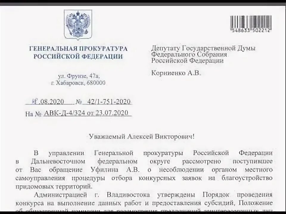 Заявление в генеральную прокуратуру РФ образец. Образец обращения в генеральную прокуратуру РФ. Обращение к генеральному прокурору. Письмо в генеральную прокуратуру. Прокурор рф адрес