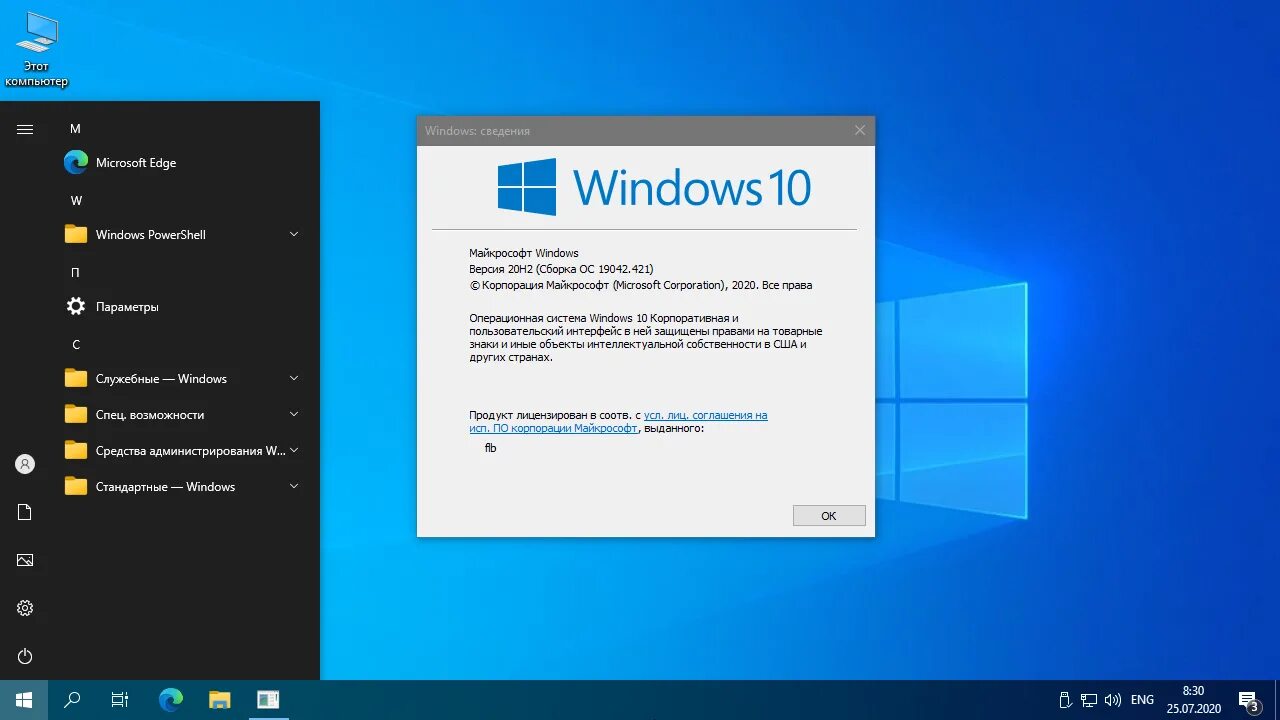 Windows 10 Compact. Windows 10 версии. Windows 10 Compact by Flibustier. Windows 10 Compact by Flibustier 2022.