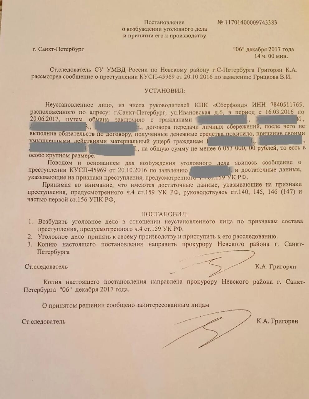 Вынесено постановление о возбуждении уголовного дела. Постановление о возбуждении уголовного дела. Протокол о возбуждении уголовного дела. Постановление о возбуждении уголовного дела пример. Постановление о возбуждении уголовного дела и принятии.