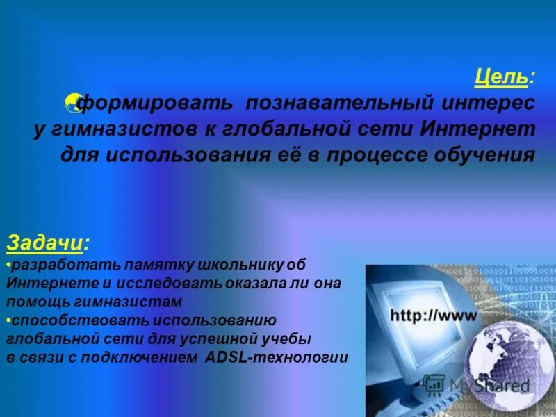 Как сеть интернет используют сми. Для чего используется интернет. что формирует познавательный интерес. 15 предложений как мы используем интернет.