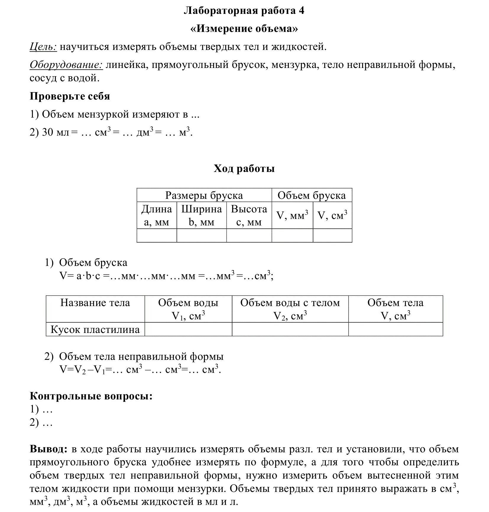 Лабораторная работа измерение объема тела. Физика лабораторная работа. Лабораторная работа 7 класс. Лабораторная работа в классе. Физика 7 класс лабораторная работа номер 12