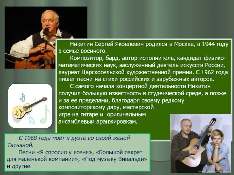 Информация об исполнителе услуг. Композиторы барды.