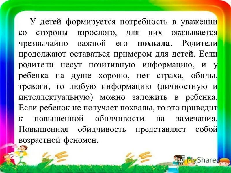 характеристика детей 5-6 лет. продолжи родители года. 5. оставаться примером. продолжи родители года.
