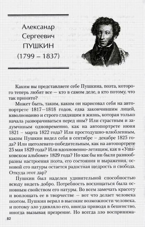 Текст пушкина. Календарь 1944 года. 1824-1830 года пушкина. Каким я представляю себе пушкина. Сочинение вьюга ночью.