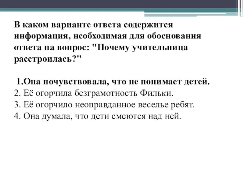 Всю необходимую информацию и ответы. Информация необходимая для обоснования. ОГЭ по русскому задание 6 практика. Обоснованный ответ на вопрос. Обоснование реакции это.