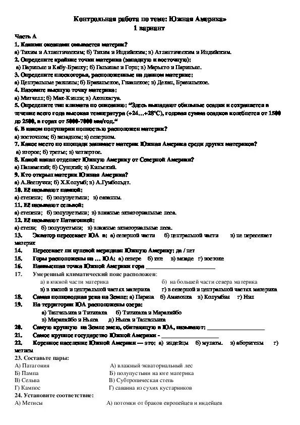 Тест по южной америке 2 вариант. Проверочная работа по географии 7 класс по Южной Америке. Контрольная работа по географии 7 класс по теме Южная Америка. Тест контрольная 7 класс география Южная Америка. Контрольная работа по географии 7 класс по Южной Америке.