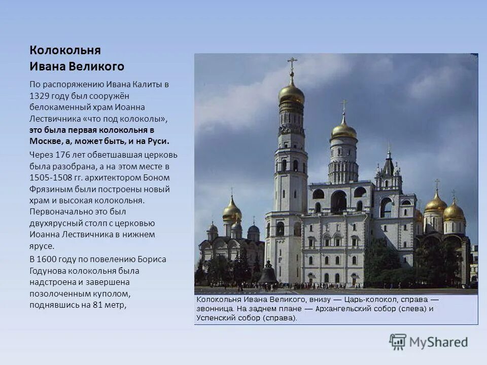 высота колокольни ивана в си