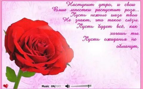 Поздравить свою любимую женщину