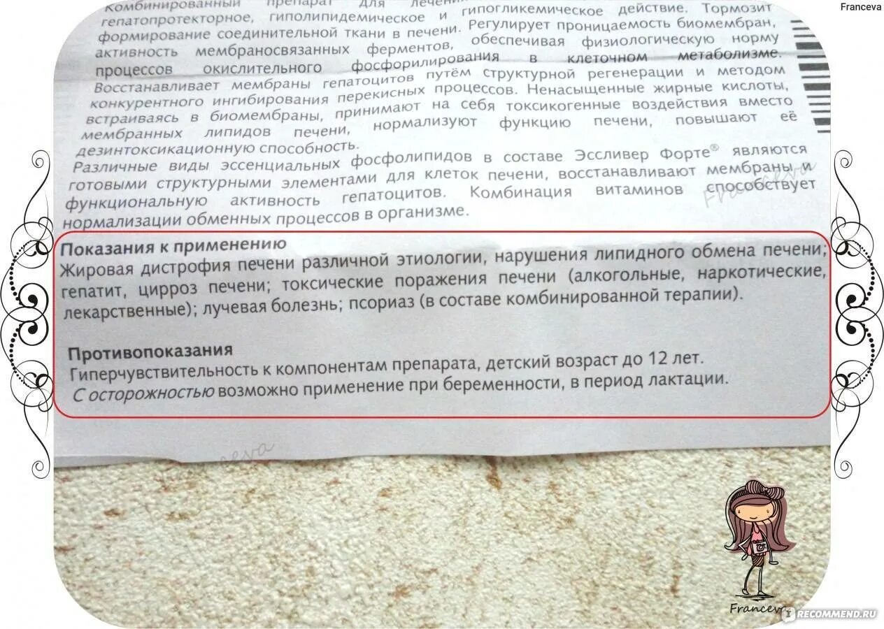 Эсливерфорте инструкция по применению аналог. Эссливер форте состав показания. эссливер форте капсулы. эссливер форте состав капсулы. таблетки эссливер инструкция.