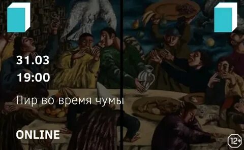 Краткий пересказ пир во время чумы