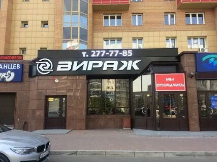 Вираж магазин в красноярске