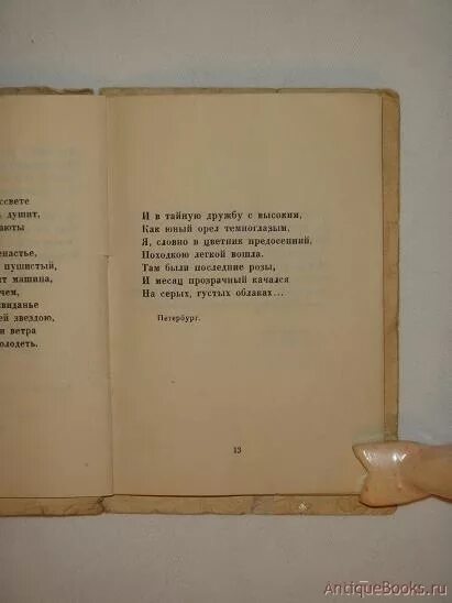 Из книги подорожник ахматова. Сборник подорожник ахматова. Ахматова anno domini 1922. Ахматова подорожник 1921. Сборник подорожник ахматова.