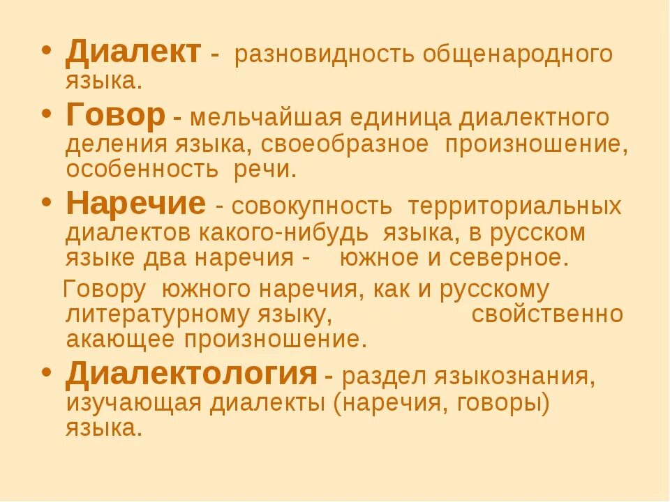 Местное наречие говор разновидность общего национального языка