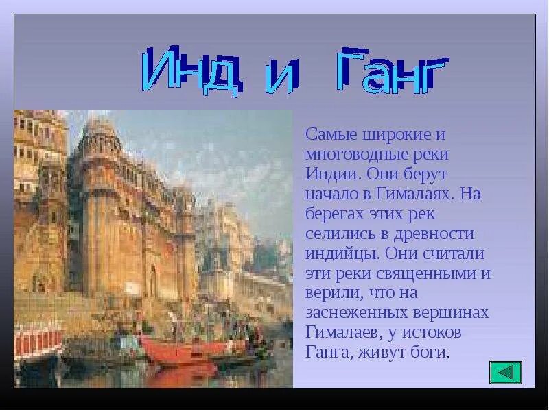 Иллюстрация древней индии 5 класс история. Города древней Индии 5 класс. Города древней Индии 5 класс история. Реки Индии 5 класс история древнего. Индия в древности 5 класс реки.