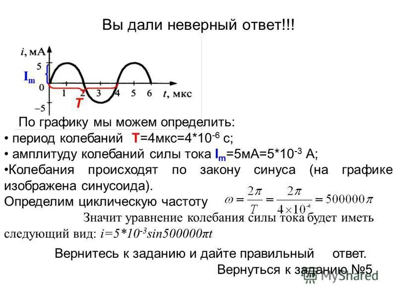 Амплитуда на графике. Как определить амплитуду и период колебаний по графику. Как найти период электромагнитных колебаний по графику. Амплитуда частота период колебаний график. Как определить период колебаний по графику.