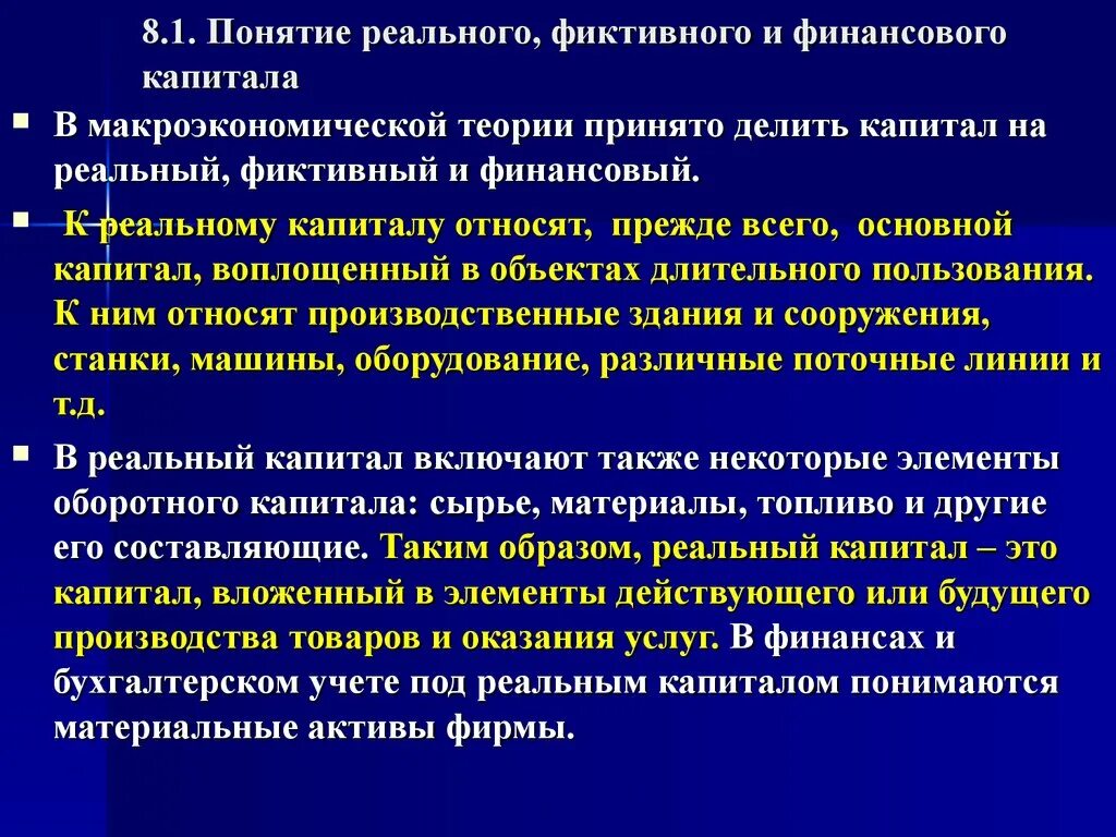 Реальный и финансовый капитал. Реальный и фиктивный капитал. Фиктивный капитал и реальный капитал. Ценные бумаги фиктивный капитал. Финансовым капиталом называют