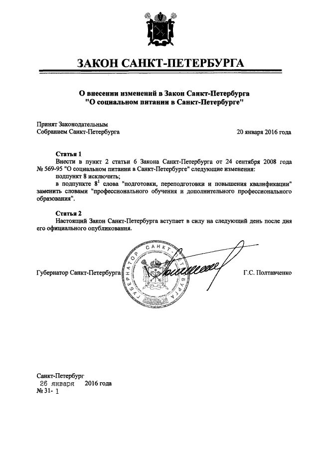 земельный закон санкт петербурга