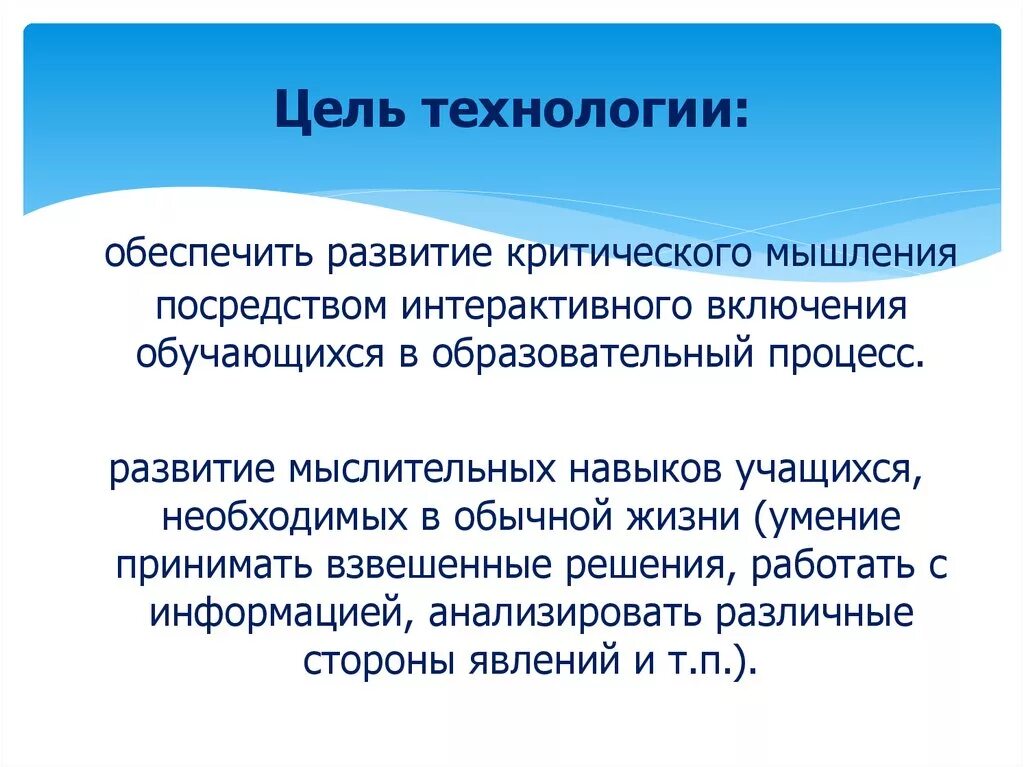 Цель технологии. Цель интернет технологий. ЦЕЛТ В технологии. Цели в технологии в политике. Цель будущего образования