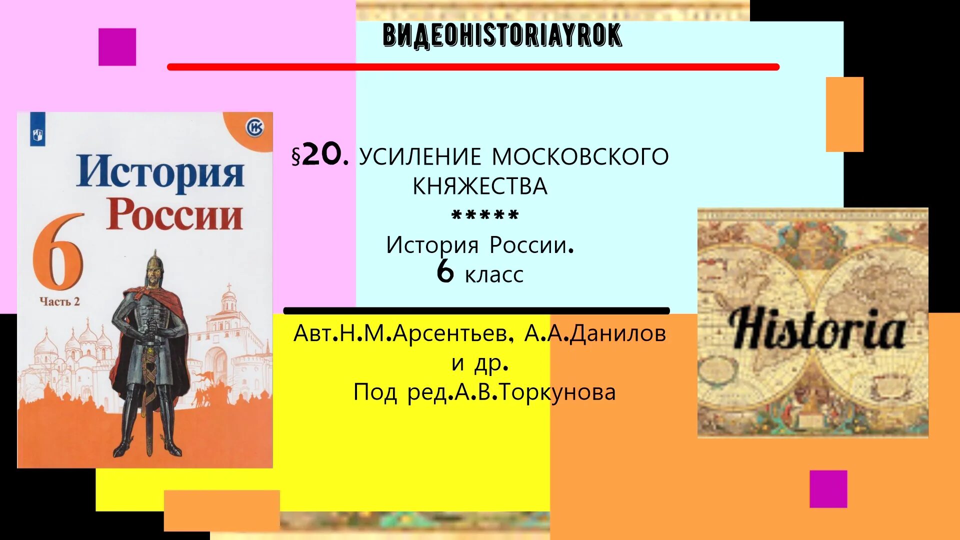 Торкунов история 7 класс 1. Объединение земель вокруг Москвы Куликовская битва 6 класс. Объединение русских земель вокруг Москвы Куликовская битва 6 класс. Объединение русских земель вокруг Москвы Куликовская битва конспект.